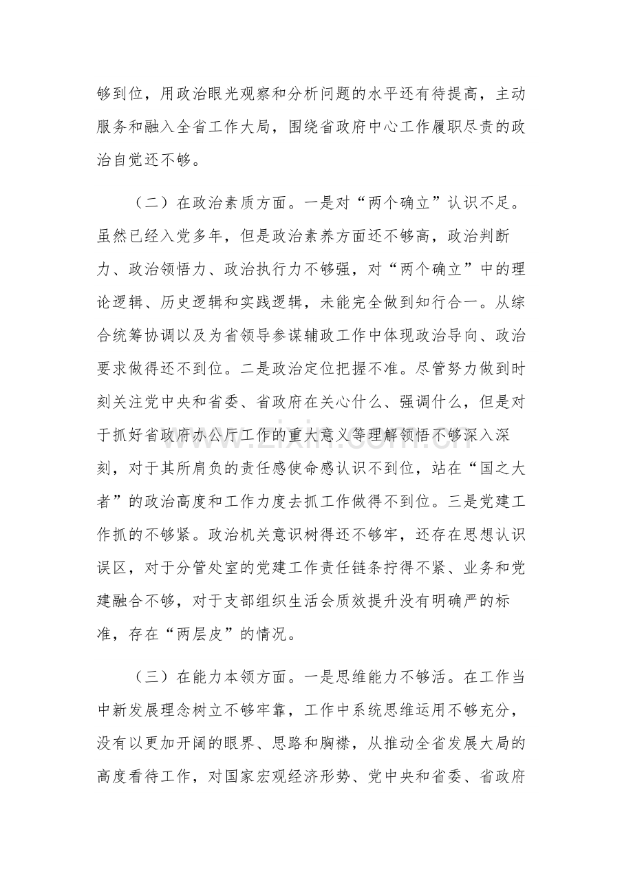 2023年主题教育民主生活会个人对照检查材料3篇（六个方面、案例剖析）.docx_第2页