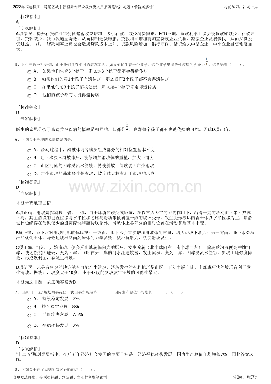 2023年福建福州市马尾区城市管理局公开垃圾分类人员招聘笔试冲刺题（带答案解析）.pdf_第2页