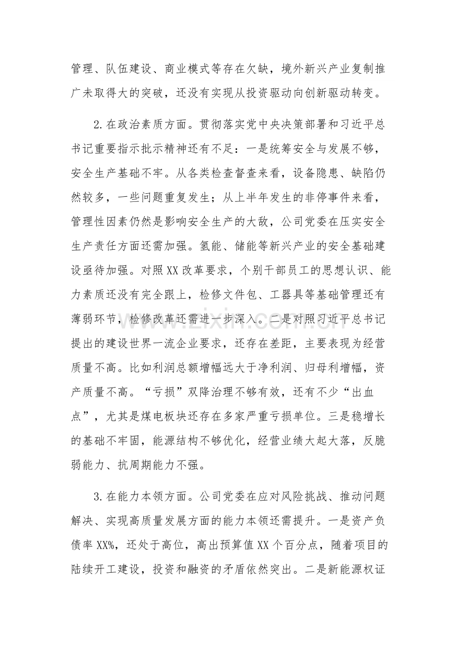 2023主题教育专题民主生活会领导班六个方面对照检查材料汇篇.docx_第2页