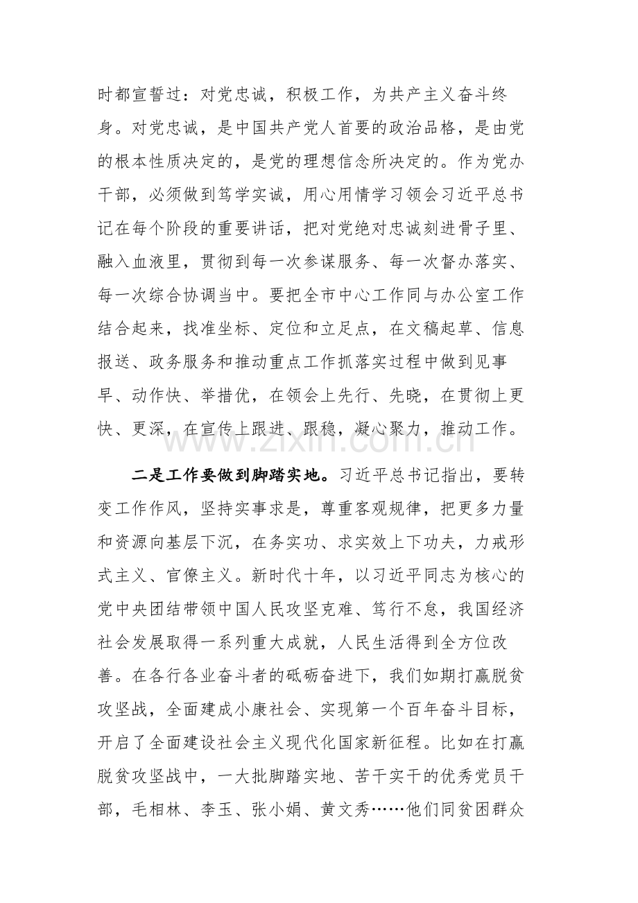 三篇：党员干部2023年度主题教育专题民主生活会会前研讨发言提纲.docx_第2页
