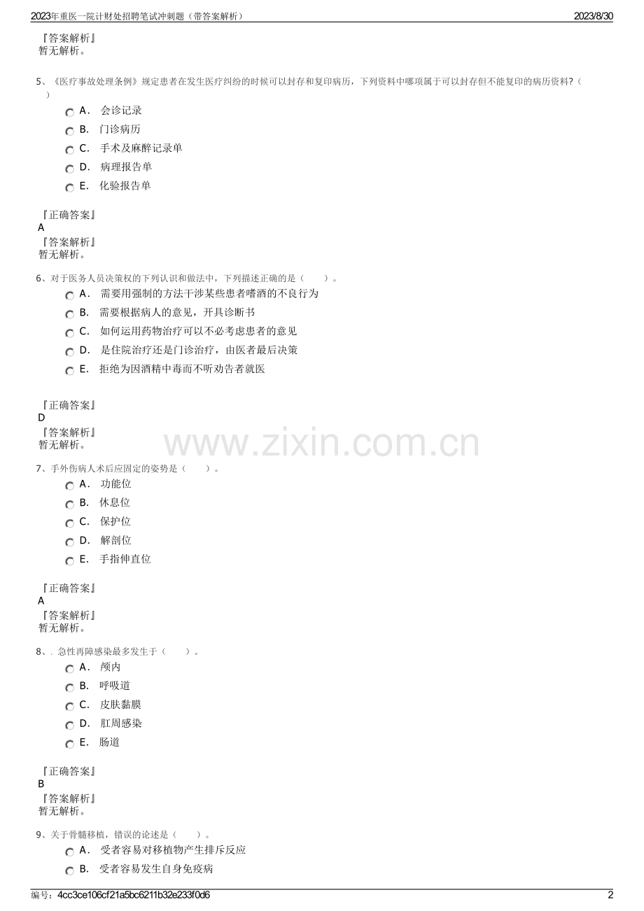 2023年重医一院计财处招聘笔试冲刺题（带答案解析）.pdf_第2页