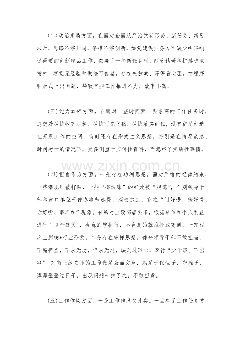 2023年“学思想、强党性、重实践、建新功”六个方面研讨发言材料与党内主题教育查摆问题清单（12条)2篇文.docx_第2页
