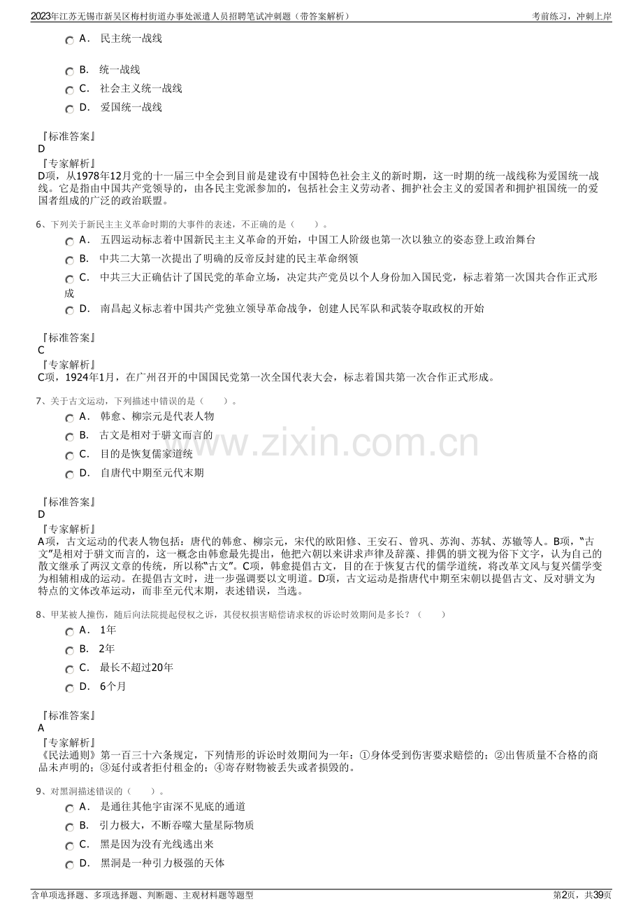 2023年江苏无锡市新吴区梅村街道办事处派遣人员招聘笔试冲刺题（带答案解析）.pdf_第2页