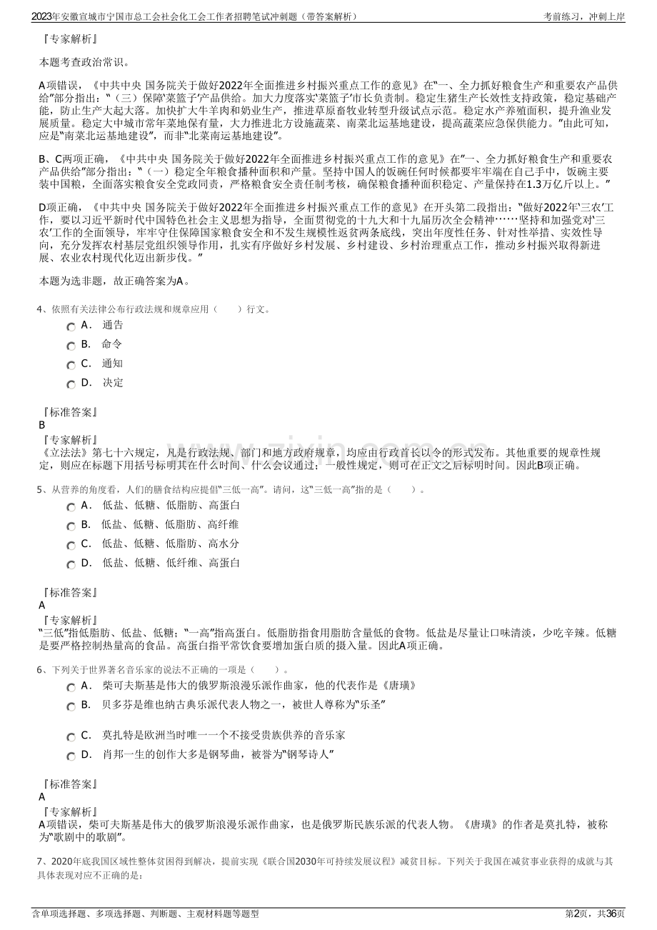 2023年安徽宣城市宁国市总工会社会化工会工作者招聘笔试冲刺题（带答案解析）.pdf_第2页