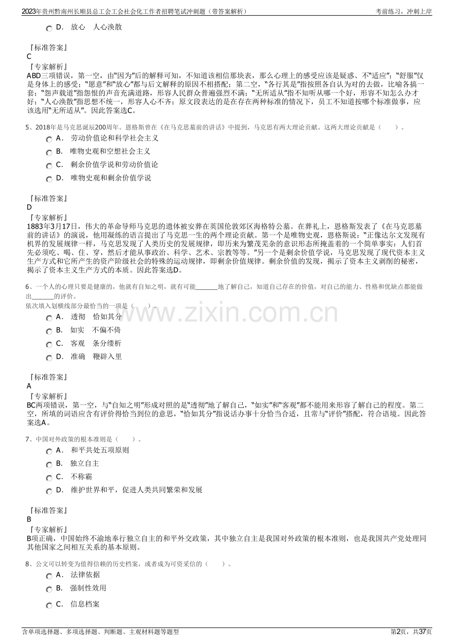 2023年贵州黔南州长顺县总工会工会社会化工作者招聘笔试冲刺题（带答案解析）.pdf_第2页
