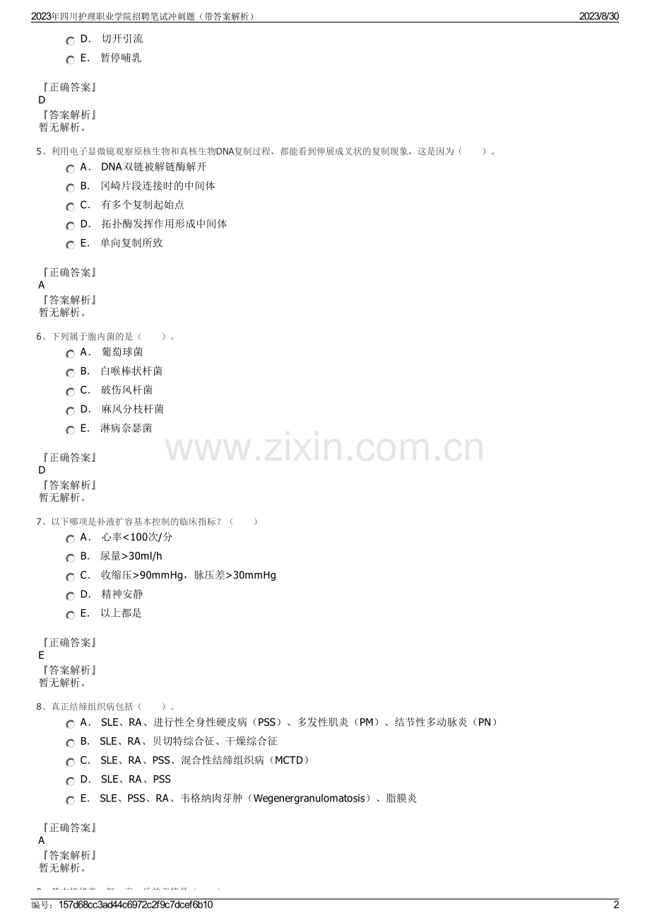 2023年四川护理职业学院招聘笔试冲刺题（带答案解析）.pdf_第2页