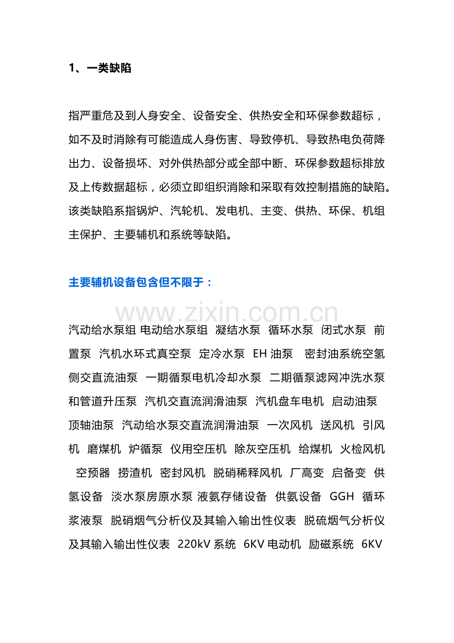 电厂设备缺陷管理（基础篇）.docx_第1页