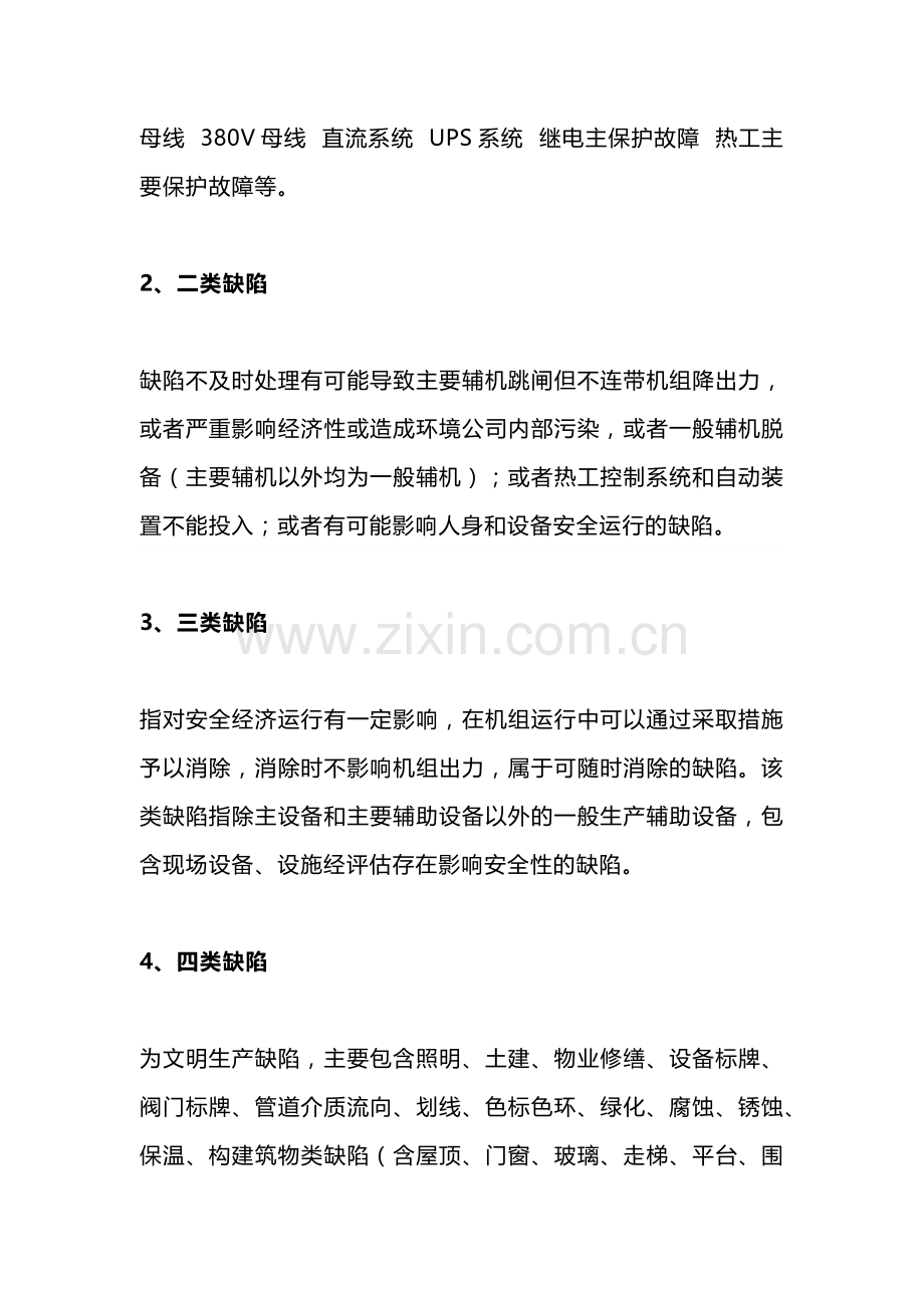 电厂设备缺陷管理（基础篇）.docx_第2页
