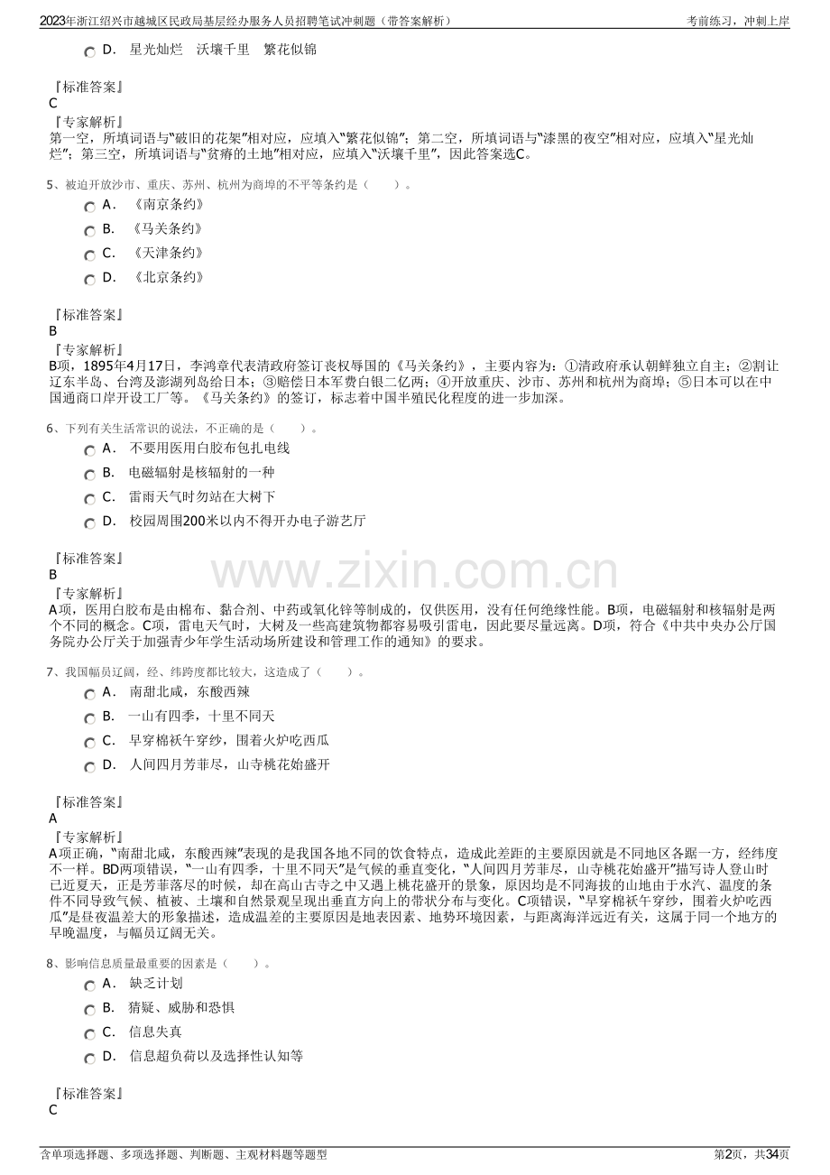 2023年浙江绍兴市越城区民政局基层经办服务人员招聘笔试冲刺题（带答案解析）.pdf_第2页