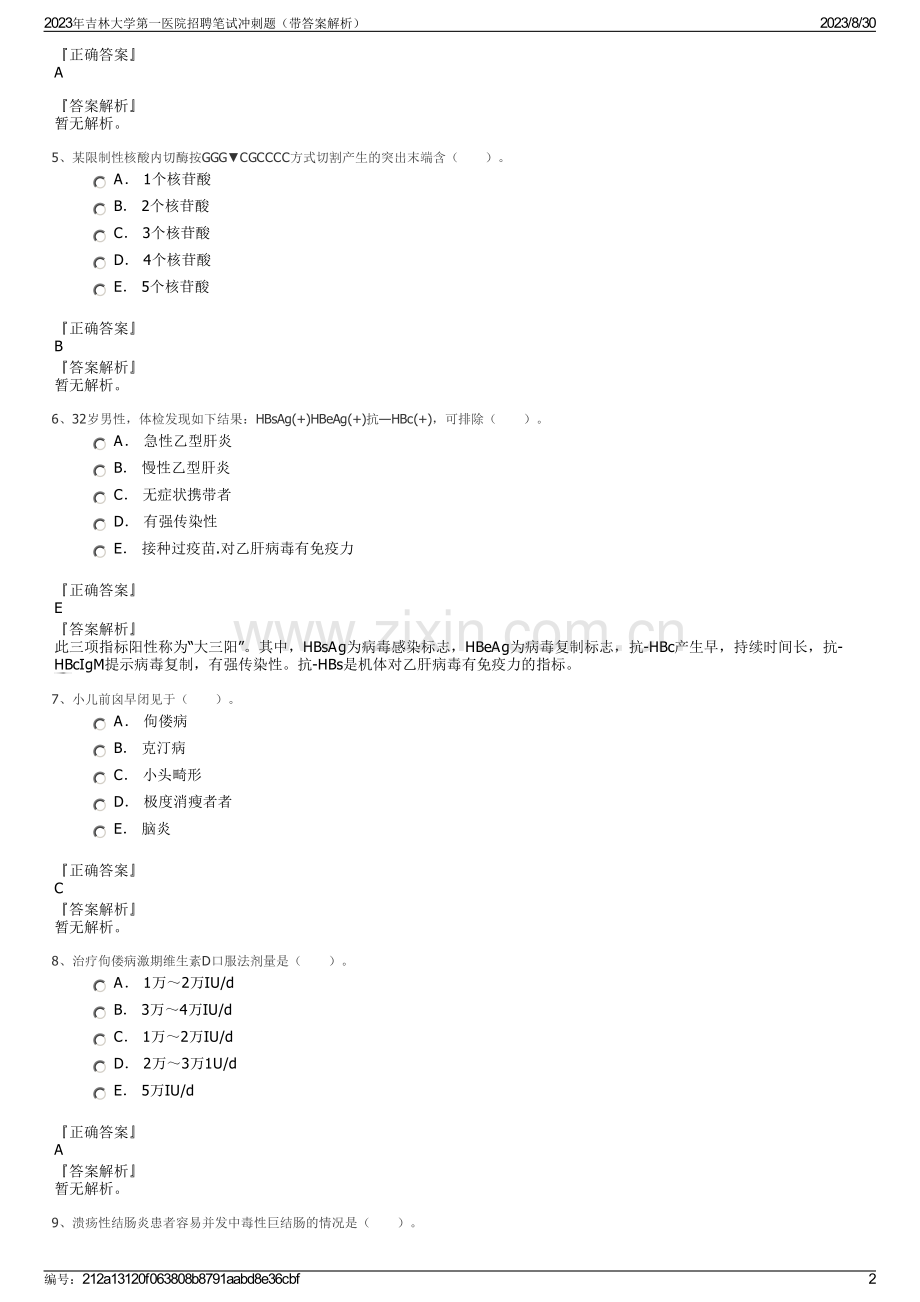 2023年吉林大学第一医院招聘笔试冲刺题（带答案解析）.pdf_第2页