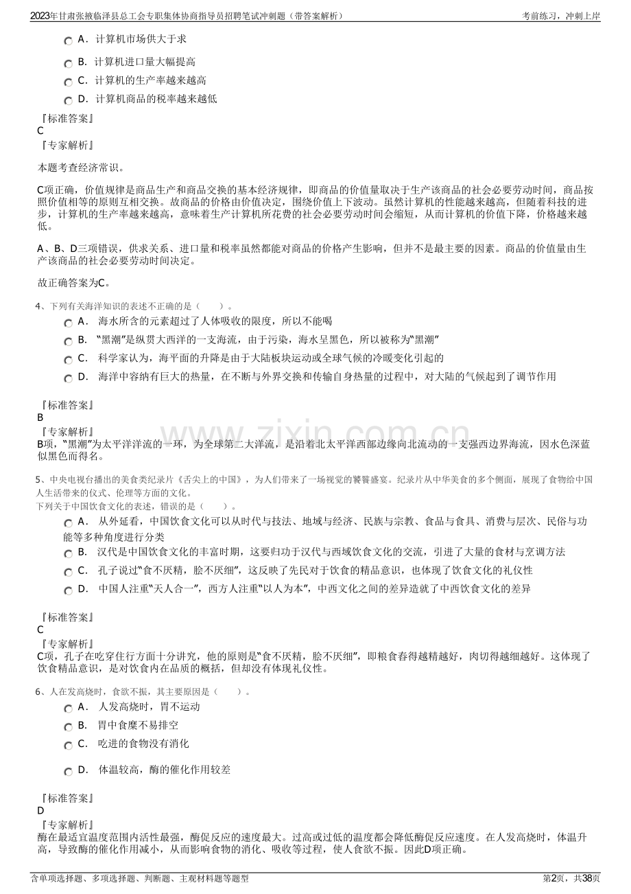 2023年甘肃张掖临泽县总工会专职集体协商指导员招聘笔试冲刺题（带答案解析）.pdf_第2页