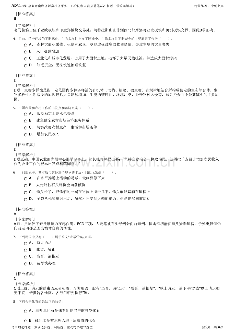 2023年浙江嘉兴市南湖区新嘉社区服务中心合同制人员招聘笔试冲刺题（带答案解析）.pdf_第2页