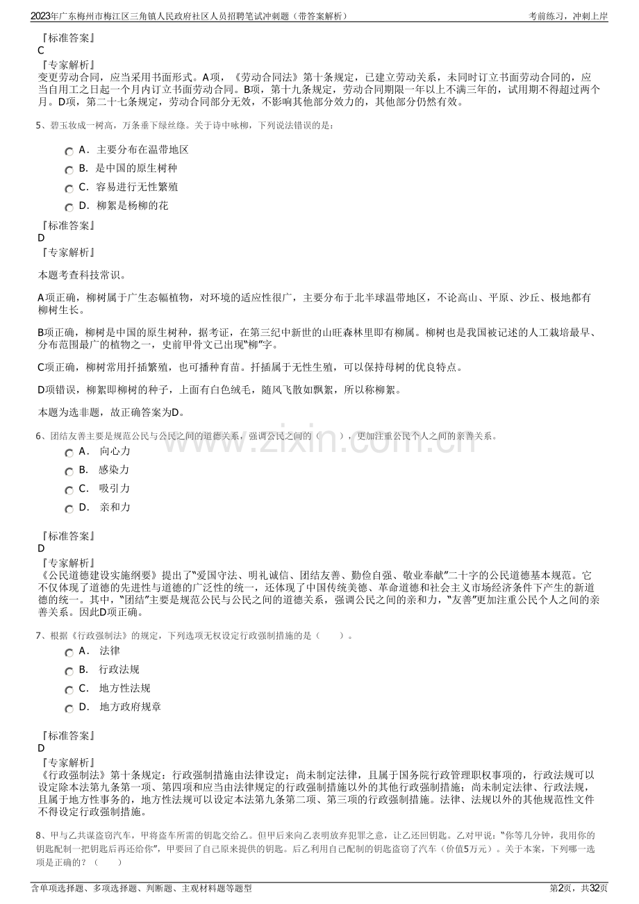 2023年广东梅州市梅江区三角镇人民政府社区人员招聘笔试冲刺题（带答案解析）.pdf_第2页