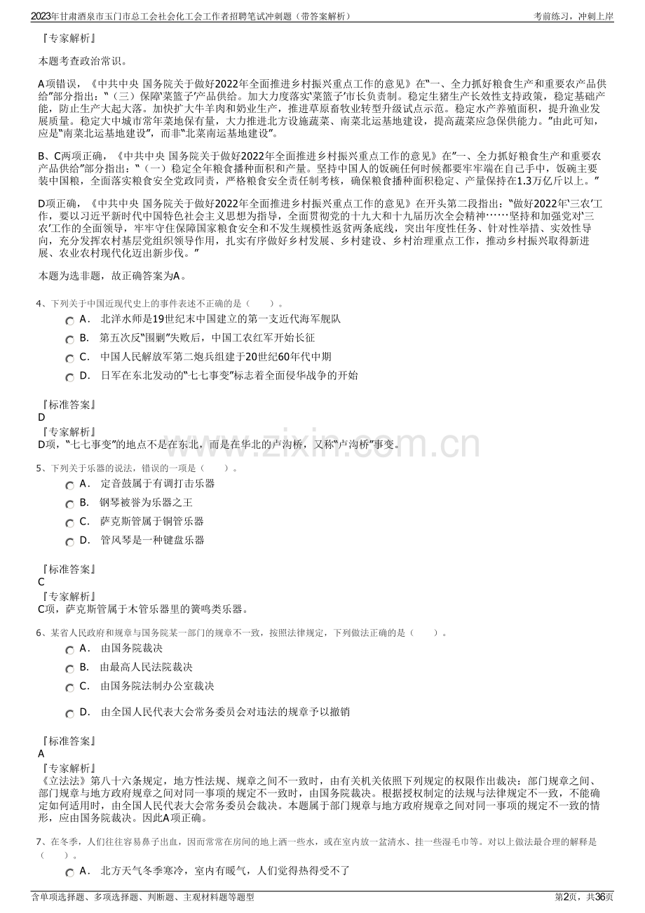 2023年甘肃酒泉市玉门市总工会社会化工会工作者招聘笔试冲刺题（带答案解析）.pdf_第2页
