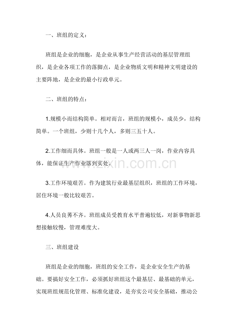 班组建设的重要性.docx_第1页