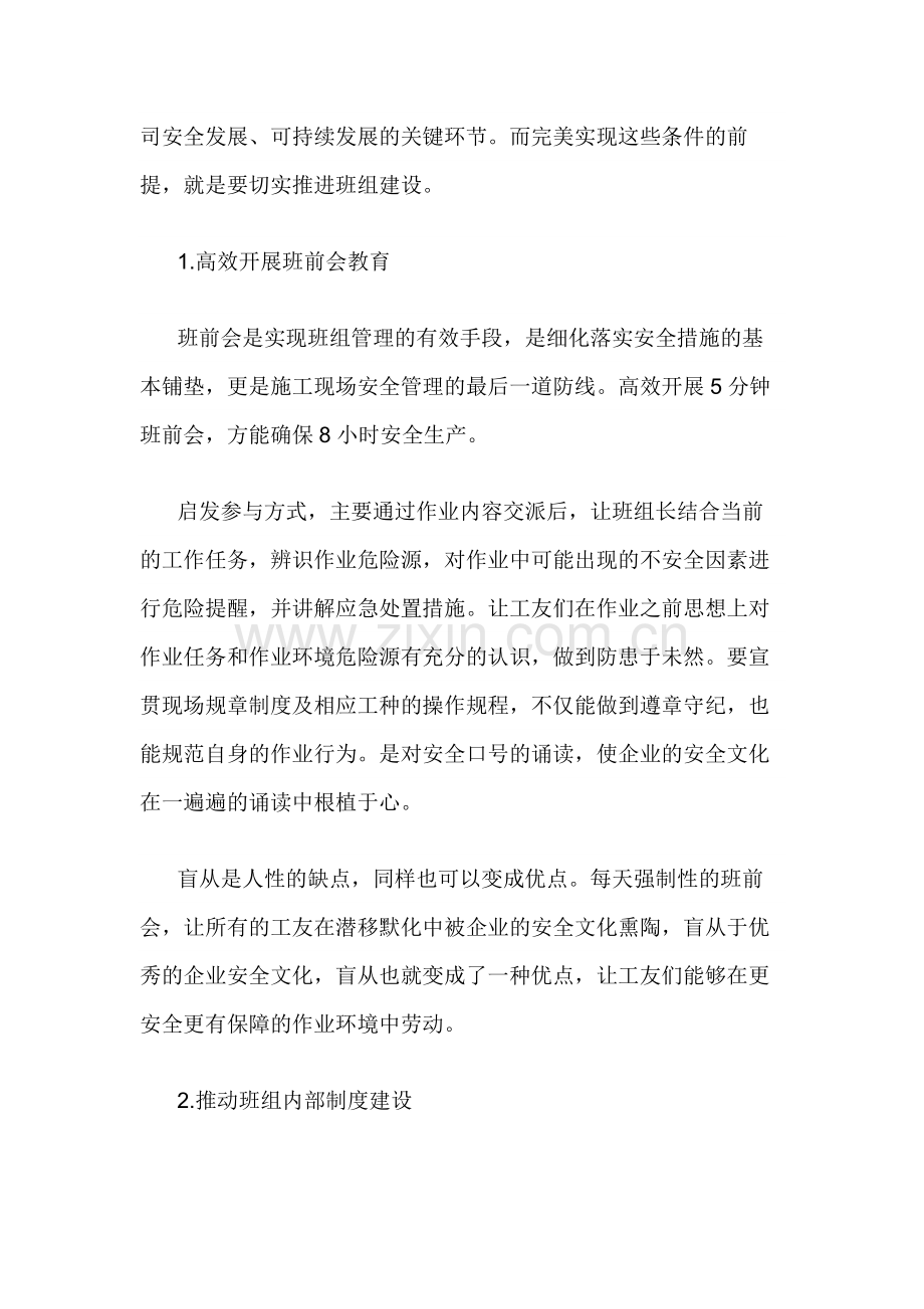 班组建设的重要性.docx_第2页