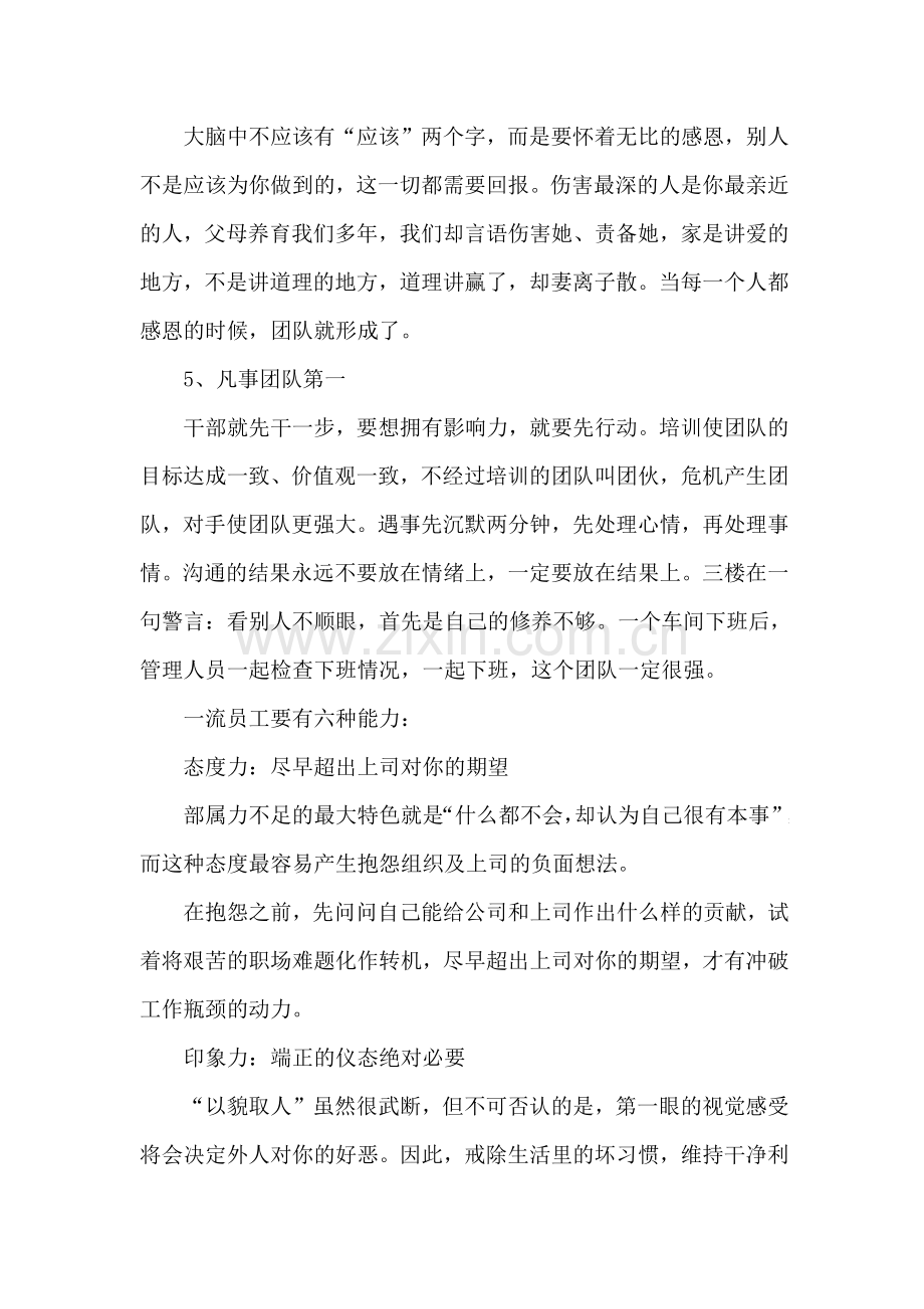 一流员工须知的五大准则六种能力.docx_第2页