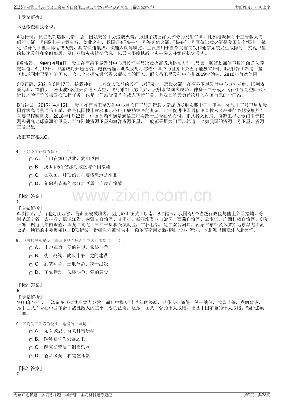2023年内蒙古包头市总工会选聘社会化工会工作者招聘笔试冲刺题（带答案解析）.pdf_第2页