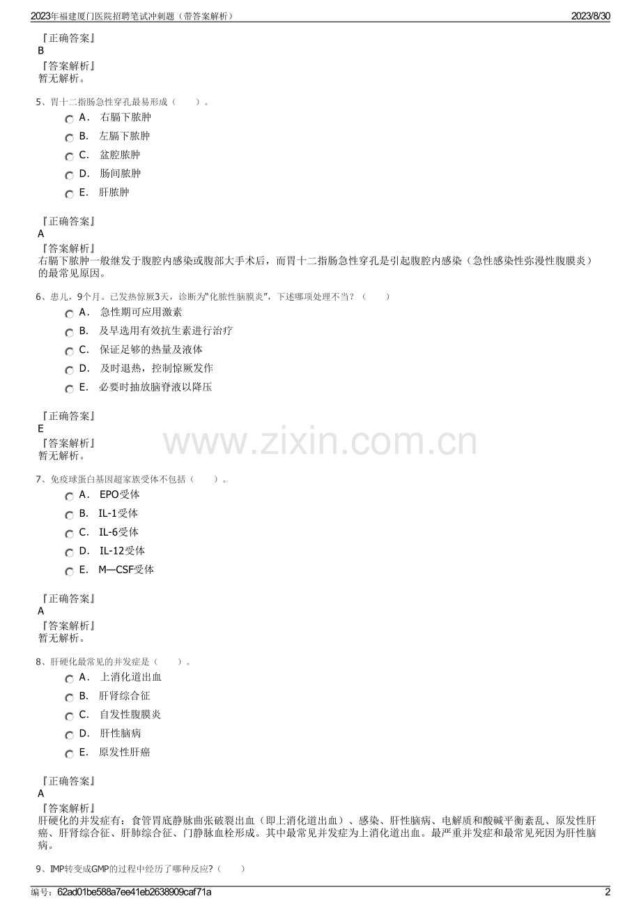 2023年福建厦门医院招聘笔试冲刺题（带答案解析）.pdf_第2页