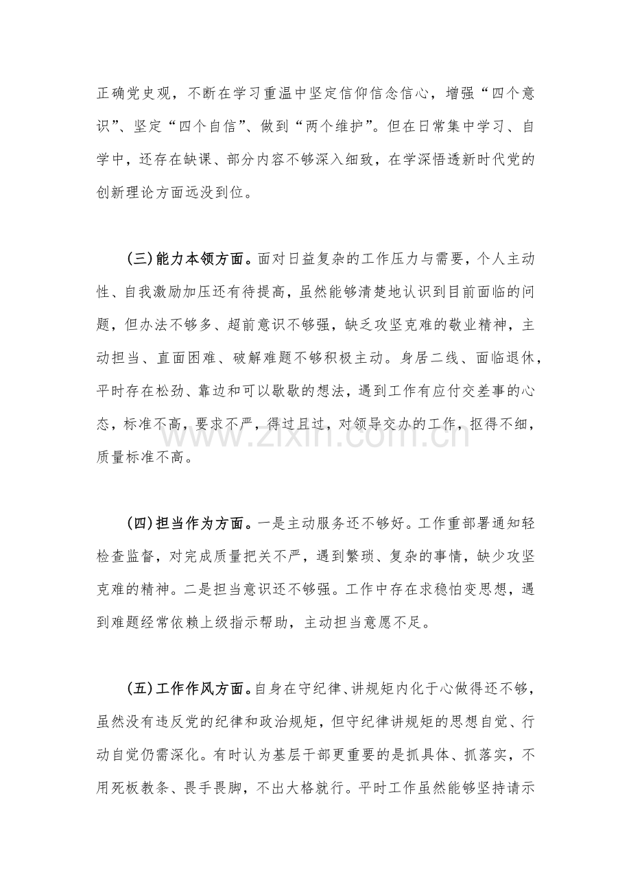 2023年“学思想、强党性、重实践、建新功”六个方面对照检查发言材料与司法局党员干部组织生活会“六个方面”个人对照检查材料（2篇文）.docx_第2页