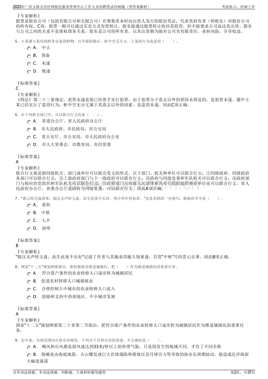 2023年广西玉林玉州区网格化服务管理中心工作人员招聘笔试冲刺题（带答案解析）.pdf_第2页