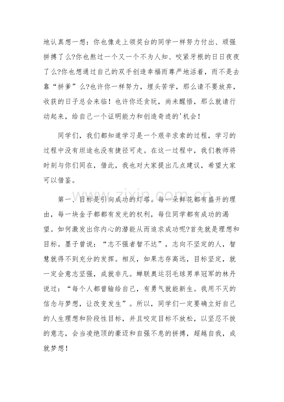 教师代表在教师节表彰大会的发言稿汇篇范文.docx_第2页