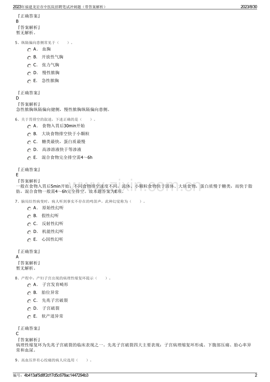 2023年福建龙岩市中医院招聘笔试冲刺题（带答案解析）.pdf_第2页