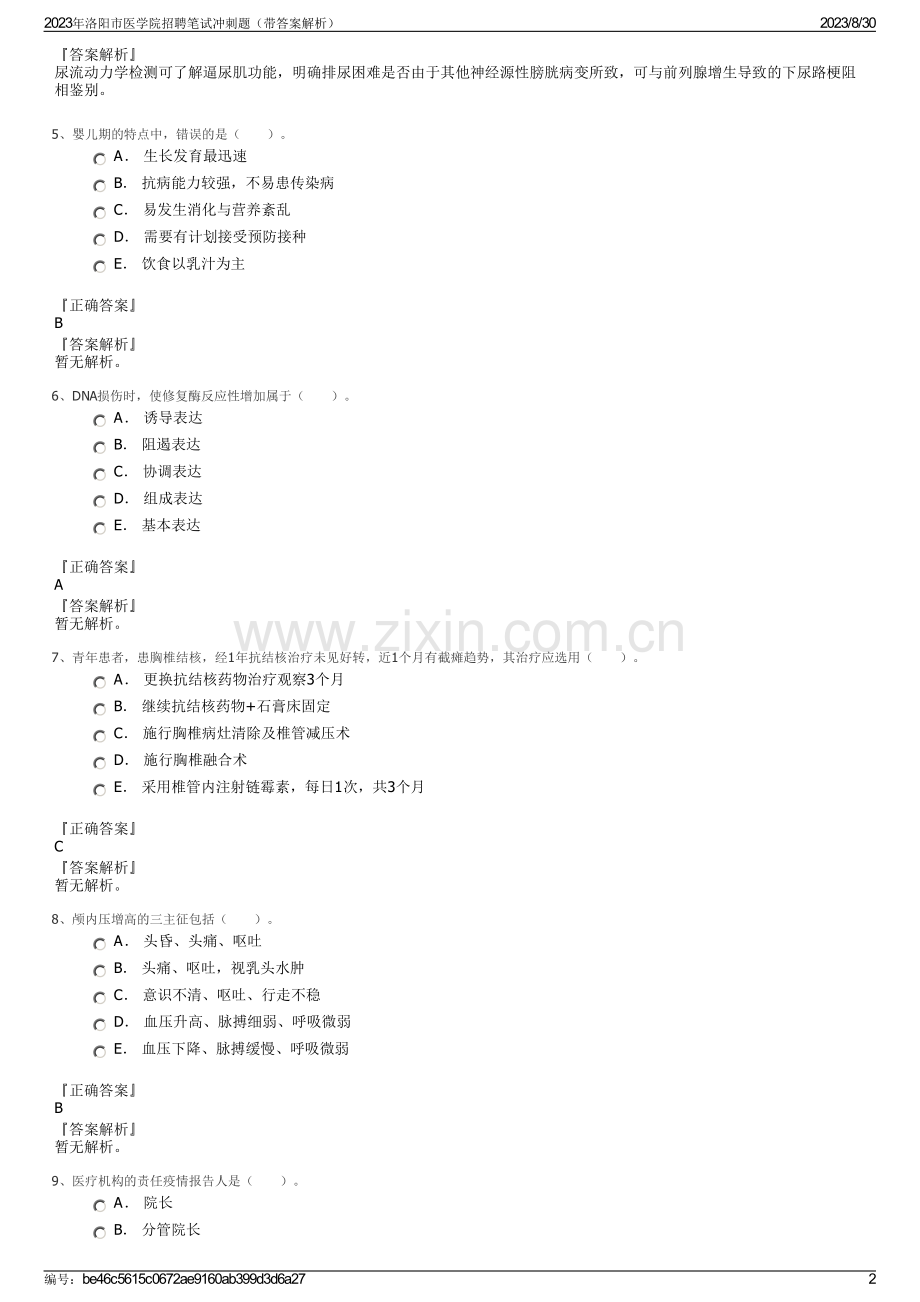 2023年洛阳市医学院招聘笔试冲刺题（带答案解析）.pdf_第2页