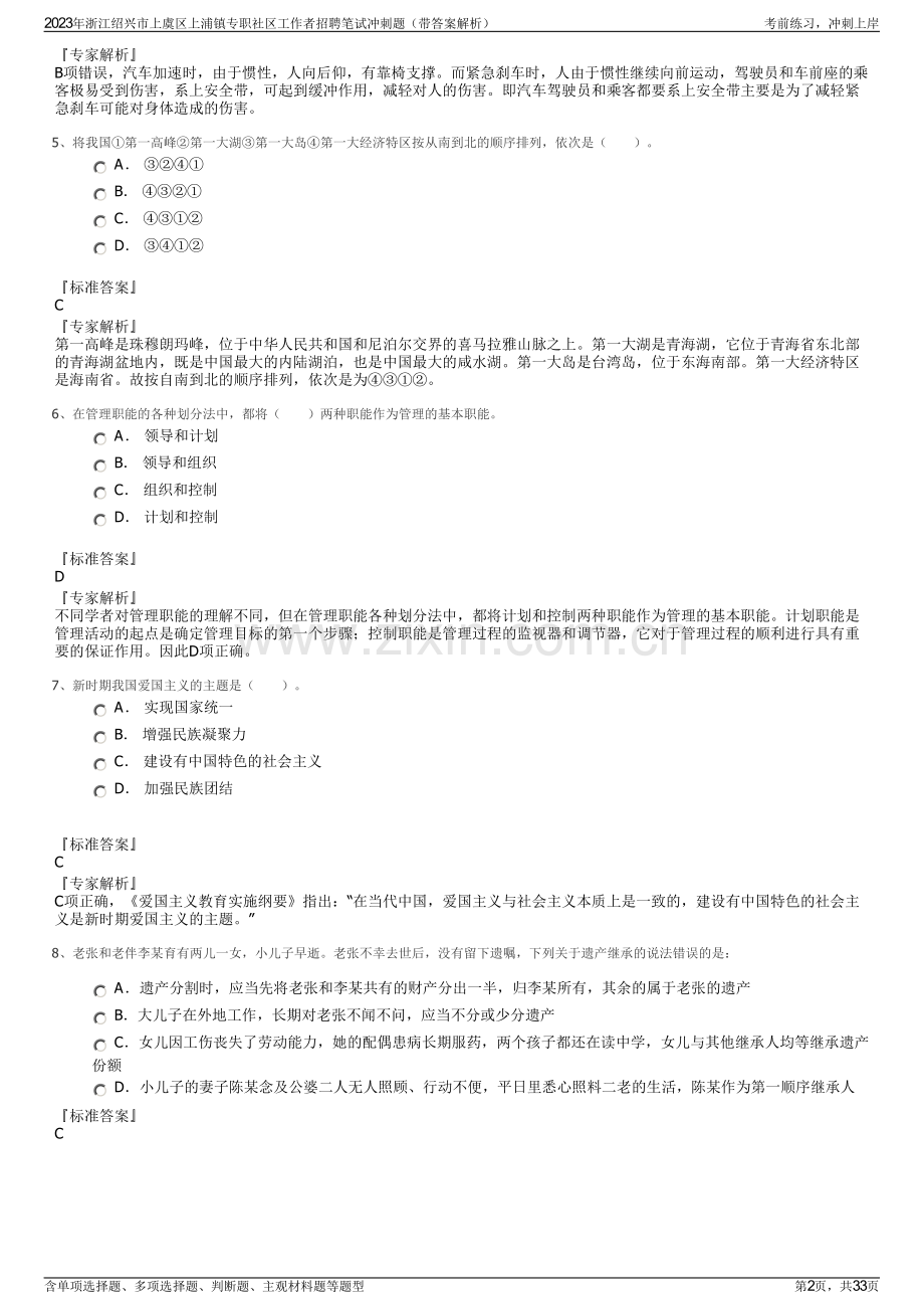 2023年浙江绍兴市上虞区上浦镇专职社区工作者招聘笔试冲刺题（带答案解析）.pdf_第2页
