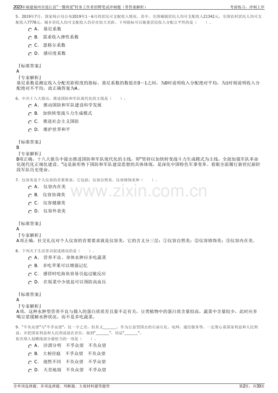 2023年福建福州市连江县“一懂两爱”村务工作者招聘笔试冲刺题（带答案解析）.pdf_第2页