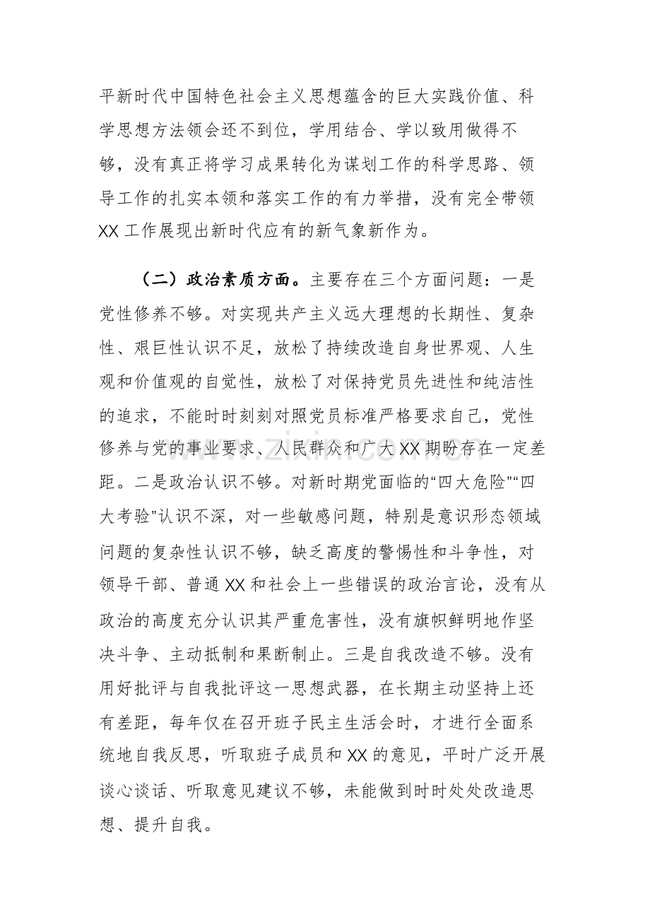 2023年支部组织书记主题教育专题组织生活会“六个方面”对照检查材料范文.docx_第2页