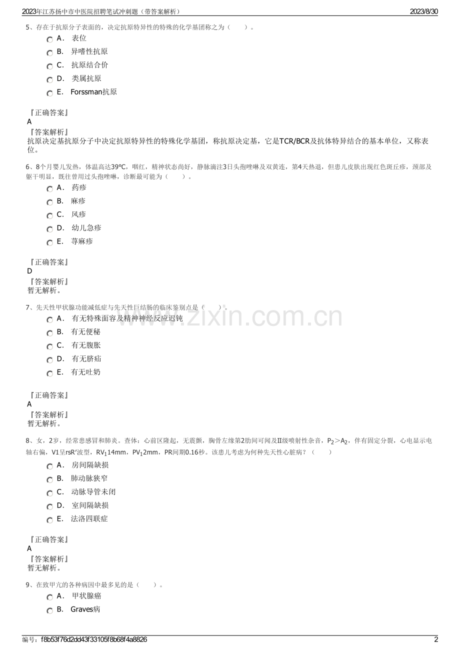 2023年江苏扬中市中医院招聘笔试冲刺题（带答案解析）.pdf_第2页