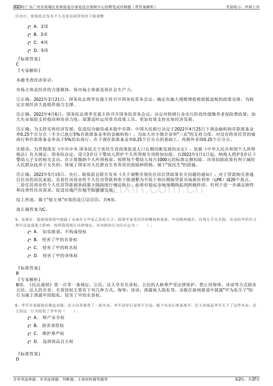 2023年广东广州市黄埔区鱼珠街道办事处综合保障中心招聘笔试冲刺题（带答案解析）.pdf_第2页