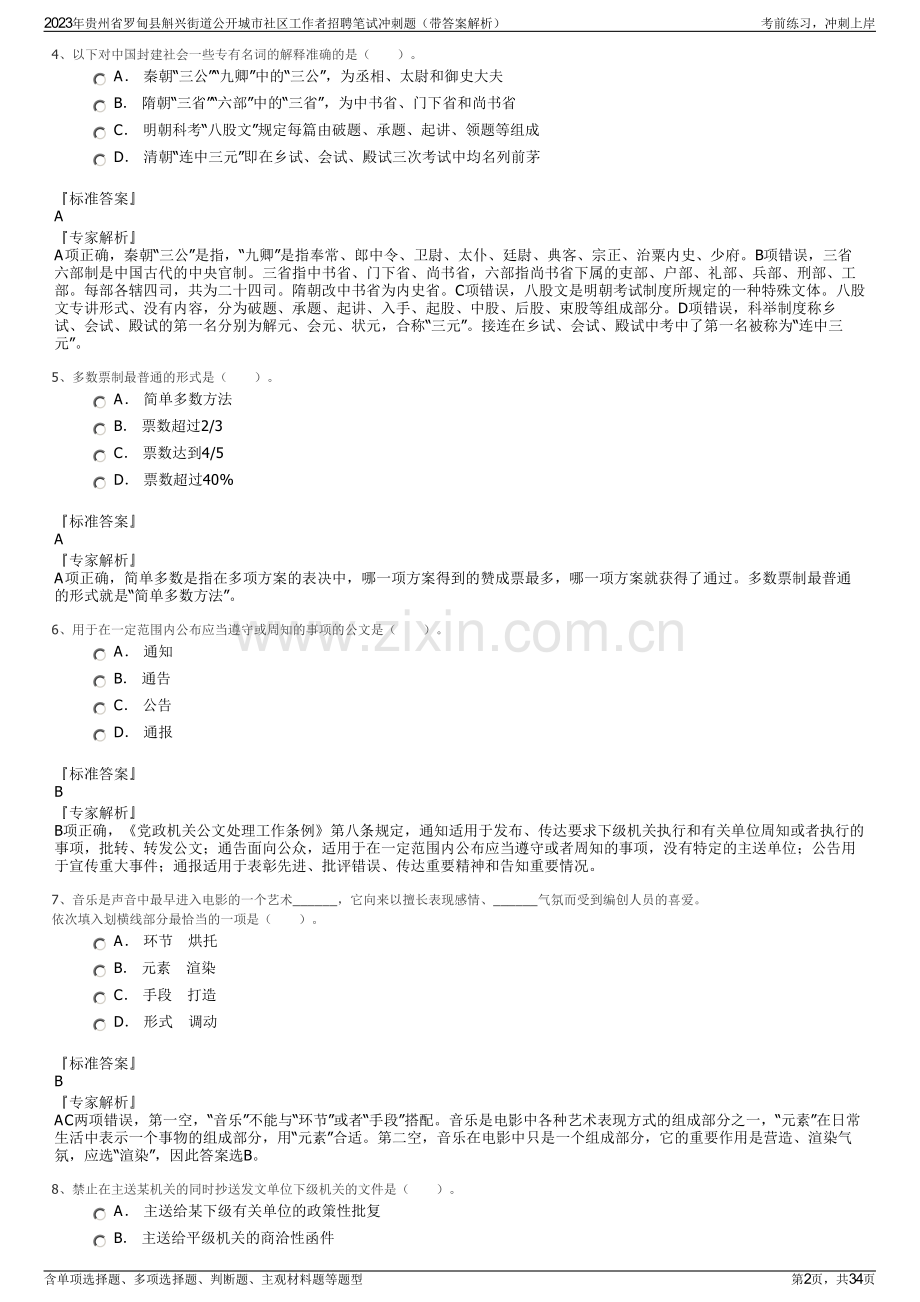 2023年贵州省罗甸县斛兴街道公开城市社区工作者招聘笔试冲刺题（带答案解析）.pdf_第2页