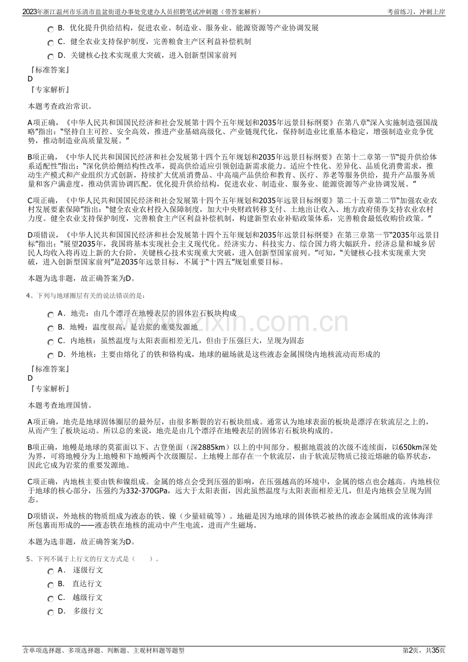 2023年浙江温州市乐清市盐盆街道办事处党建办人员招聘笔试冲刺题（带答案解析）.pdf_第2页