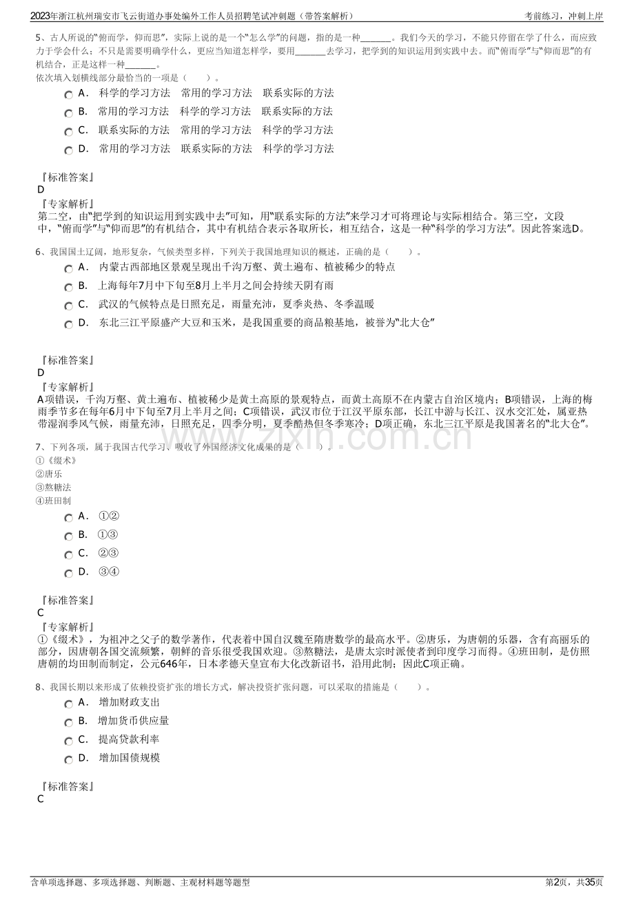 2023年浙江杭州瑞安市飞云街道办事处编外工作人员招聘笔试冲刺题（带答案解析）.pdf_第2页