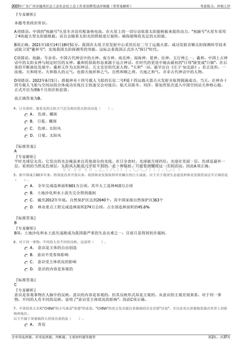 2023年广东广州市越秀区总工会社会化工会工作者招聘笔试冲刺题（带答案解析）.pdf_第2页