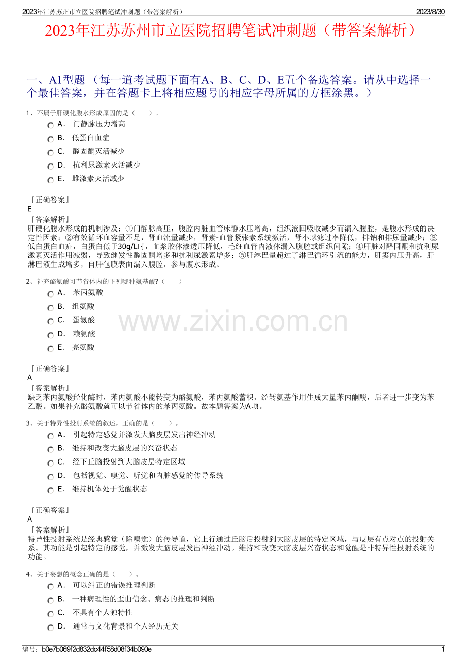 2023年江苏苏州市立医院招聘笔试冲刺题（带答案解析）.pdf_第1页
