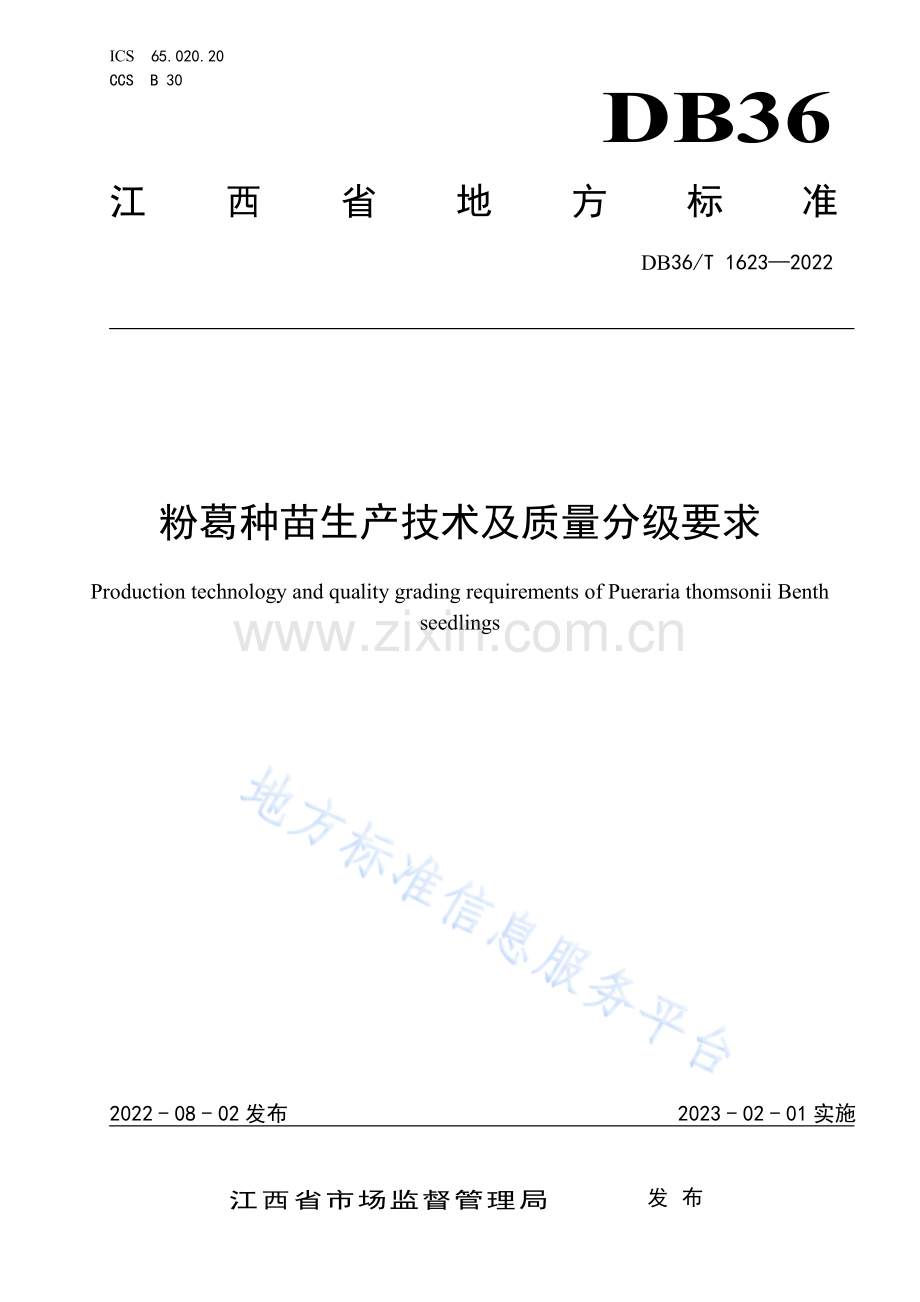 （高清正版）DB36_T 1623-2022粉葛种苗生产技术及质量分级要求.pdf_第1页