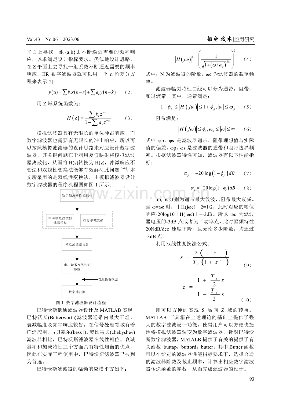 巴特沃斯数字滤波器在逆变器中的仿真及应用.pdf_第2页