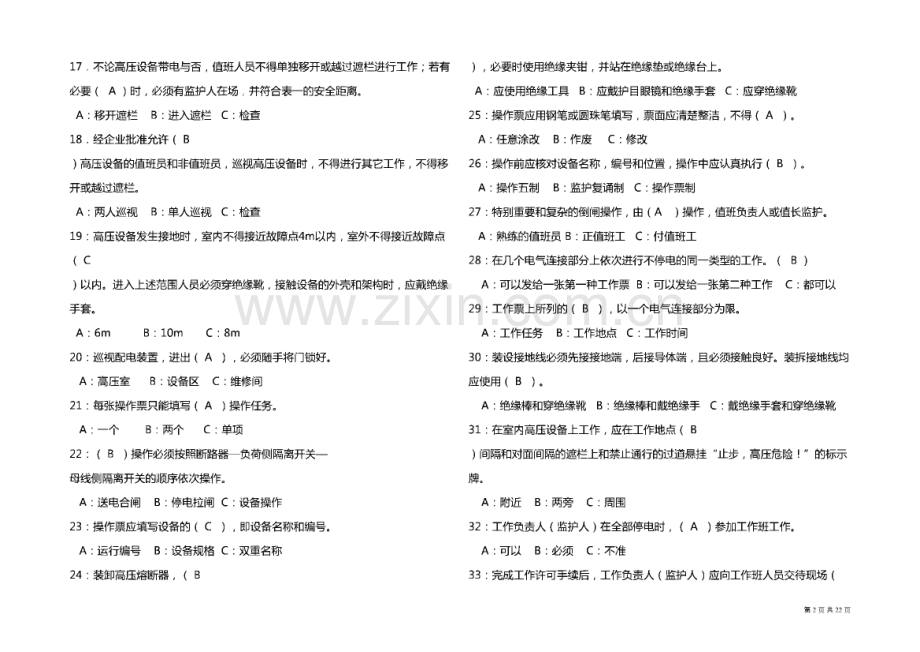 电业安全工作规程考试试题（含答案）.pdf_第2页