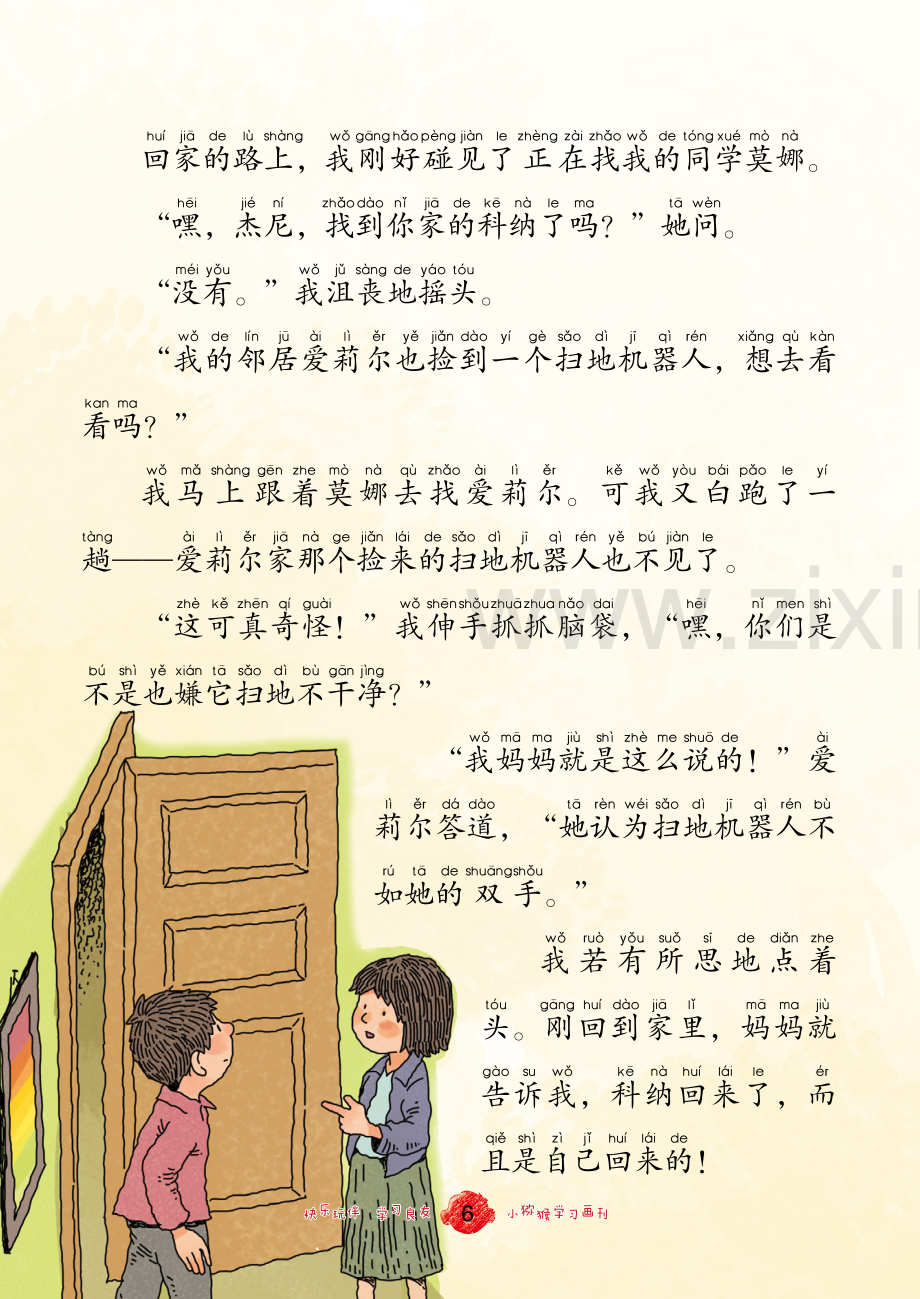 4-8 出走的扫地机器人_郭楚海.pdf_第3页