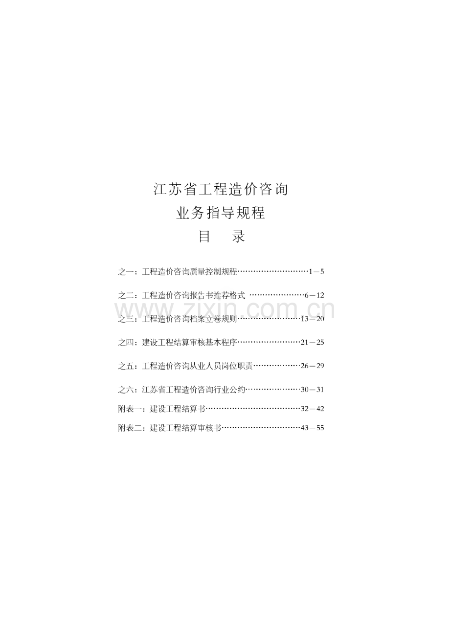 江苏省工程造价咨询业务指导规程.pdf_第2页