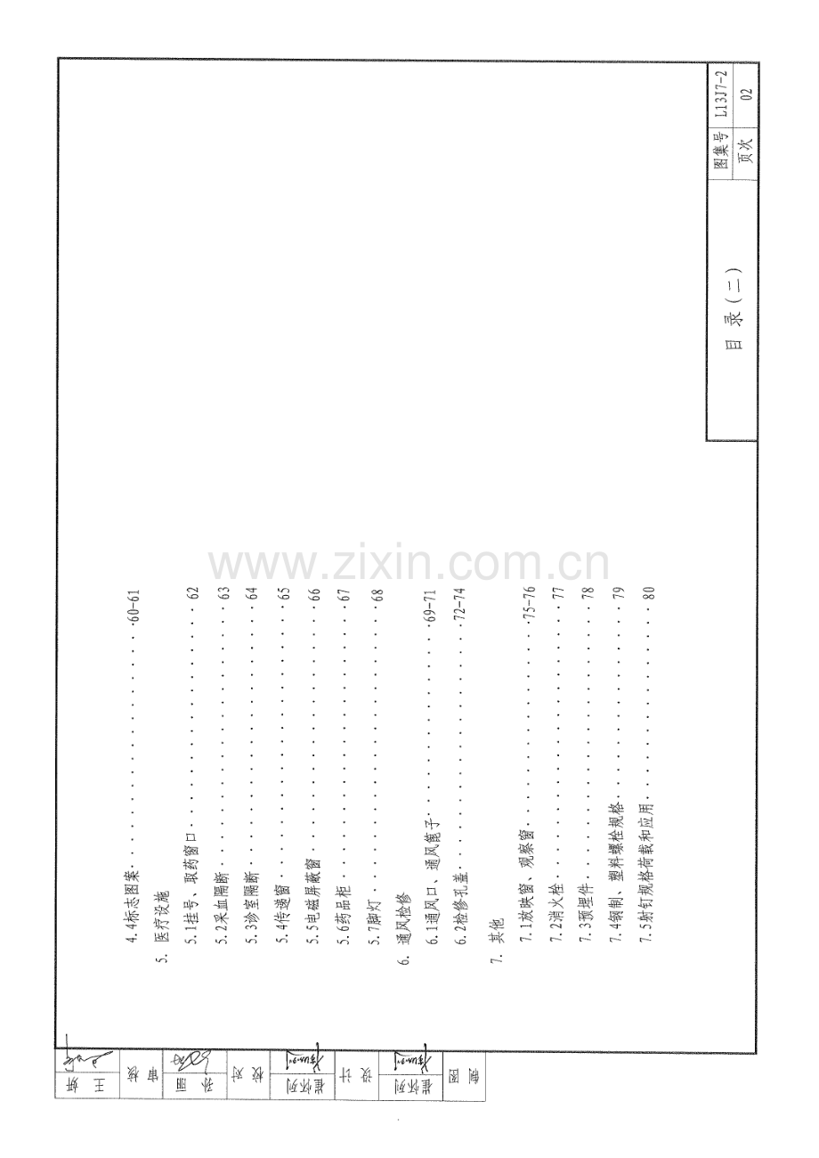 L13J7-2__内装修-配件.pdf_第3页