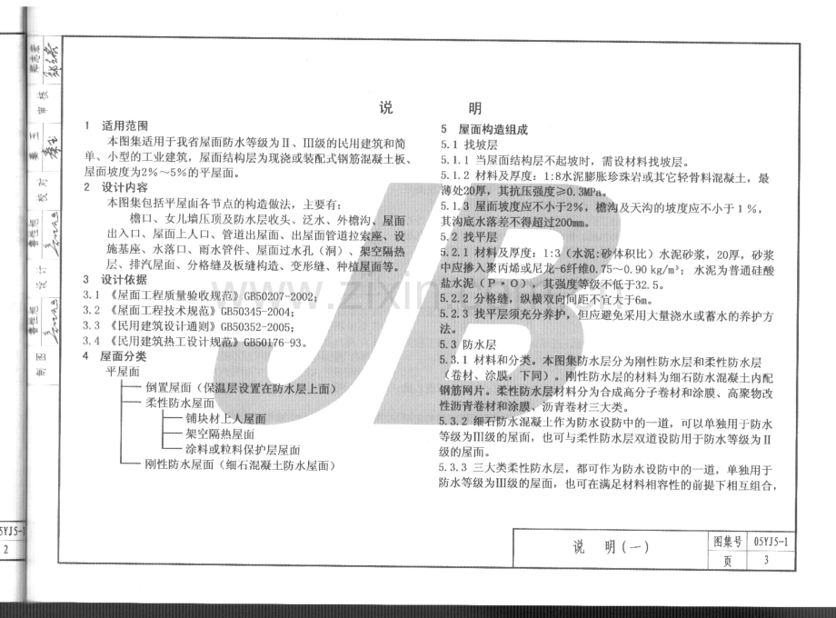 05YJ5-1河南平屋面.pdf_第3页