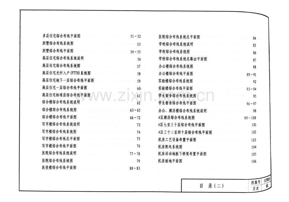 12YD15 综合布线工程.pdf_第3页