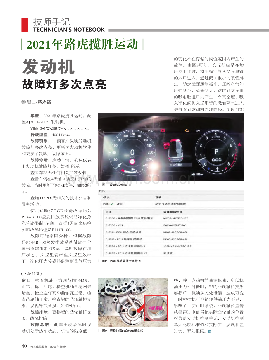 2013年一汽奥迪A4L发动机故障灯点亮_赵鼎明.pdf_第3页