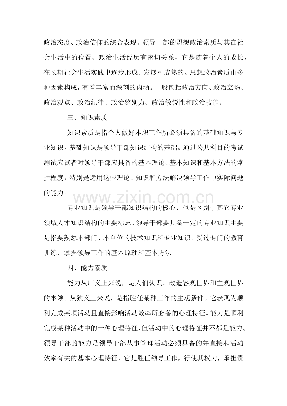 人才评测中的素质结构.docx_第2页