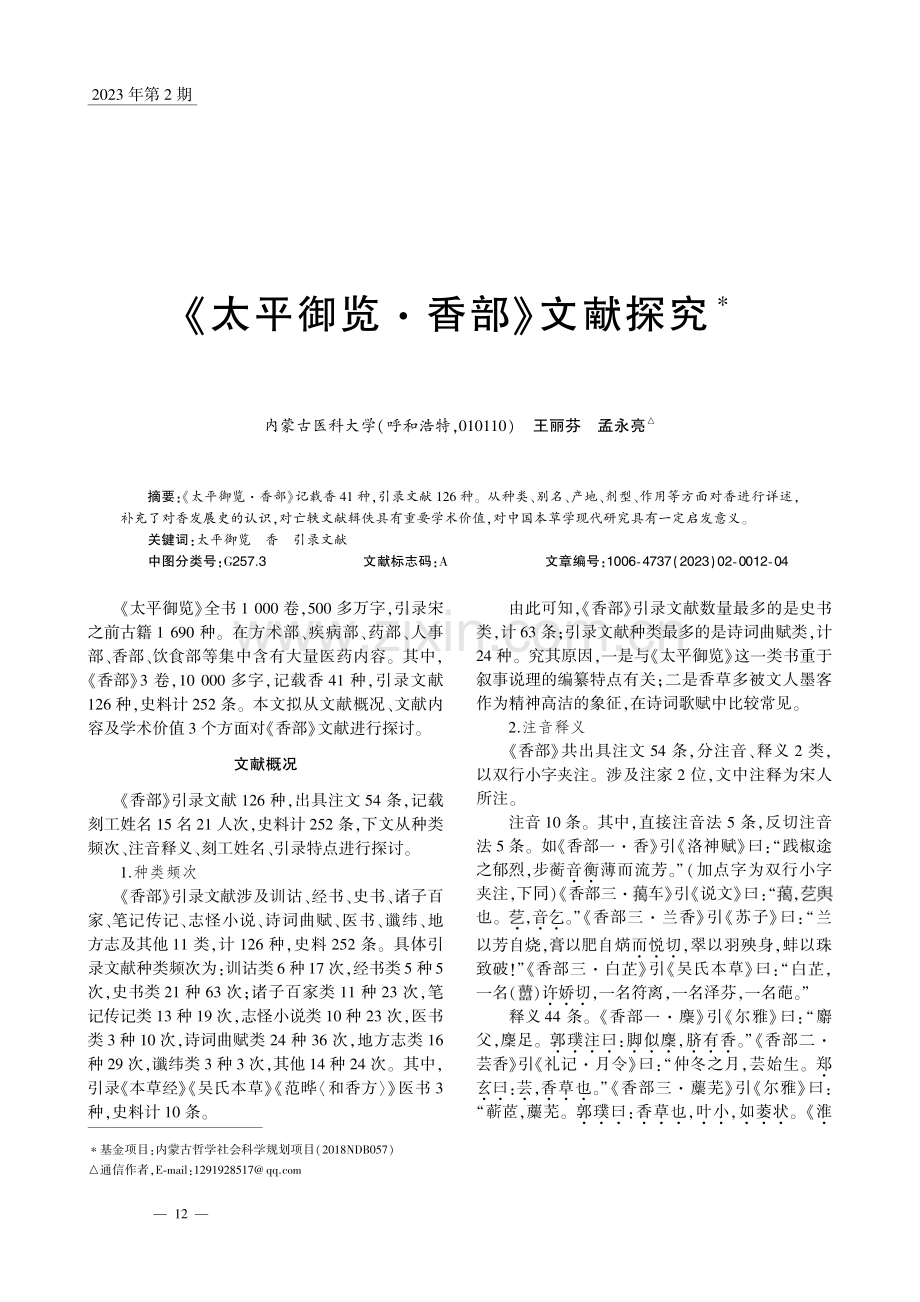 《太平御览·香部》文献探究_王丽芬.pdf_第1页