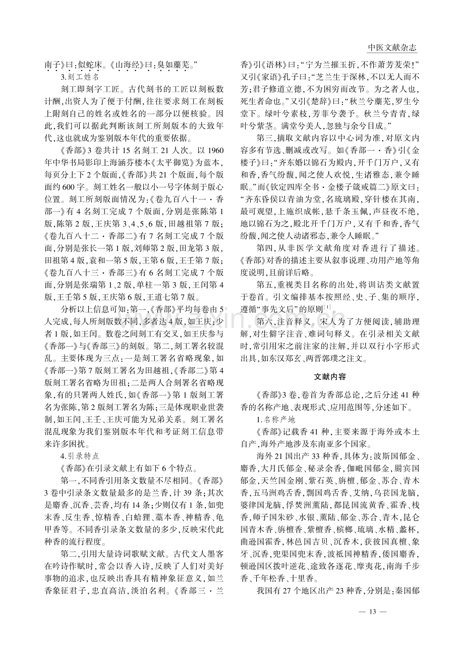 《太平御览·香部》文献探究_王丽芬.pdf_第2页
